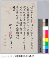 林保仁縣長主政時期公文信緘-7：信箋藏品圖，第3張