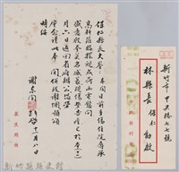 林保仁縣長主政時期公文信緘-7藏品圖，第1張