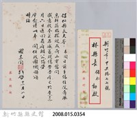 林保仁縣長主政時期公文信緘-7藏品圖，第3張