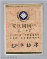 林保仁縣長證件-1藏品圖，第1張