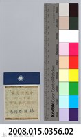 林保仁縣長證件-2藏品圖，第3張