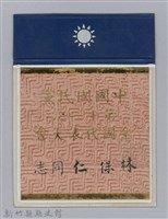 林保仁縣長證件-3藏品圖，第1張