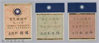 林保仁縣長證件藏品圖，第1張