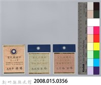 林保仁縣長證件藏品圖，第3張