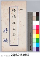 林保仁縣長主政時期公文信緘-9藏品圖，第3張