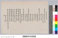 林保仁縣長主政時期公文信緘-10藏品圖，第3張