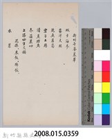 林保仁縣長主政時期公文信緘-11藏品圖，第3張