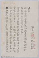 林保仁縣長主政時期公文信緘-12：信箋藏品圖，第2張