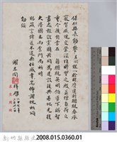 林保仁縣長主政時期公文信緘-12：信箋藏品圖，第3張