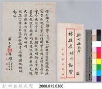 林保仁縣長主政時期公文信緘-12藏品圖，第3張