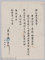 林保仁縣長主政時期公文信緘-14：信箋藏品圖，第1張