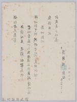 林保仁縣長主政時期公文信緘-14：信箋藏品圖，第2張