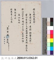 林保仁縣長主政時期公文信緘-14：信箋藏品圖，第3張