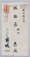 林保仁縣長主政時期公文信緘-14：信封藏品圖，第1張