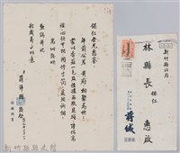 林保仁縣長主政時期公文信緘-14藏品圖，第1張