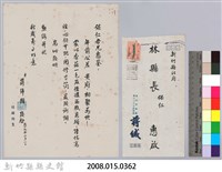 林保仁縣長主政時期公文信緘-14藏品圖，第3張