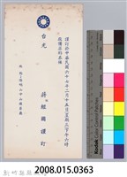 林保仁縣長主政時期公文信緘-15藏品圖，第3張