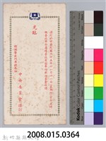 林保仁縣長主政時期公文信緘-16藏品圖，第3張