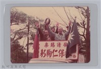 林保仁縣長主政照片-59藏品圖，第1張