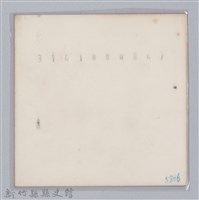 林保仁縣長主政照片-111藏品圖，第2張