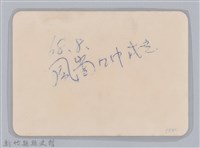 林保仁縣長主政照片-125藏品圖，第2張