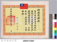 民國七十四年行政院頒予臺灣省政府委員林保仁獎狀藏品圖，第3張