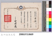 民國六十九年中國國民黨臺灣省委員會頒予林保仁獎狀藏品圖，第3張