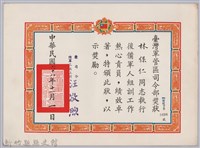 民國六十八年臺灣軍管區司令部頒予林保仁獎狀藏品圖，第1張