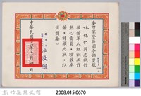 民國六十八年臺灣軍管區司令部頒予林保仁獎狀藏品圖，第3張