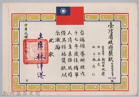 民國六十八年臺灣省政府頒予新竹縣縣長林保仁獎狀藏品圖，第1張