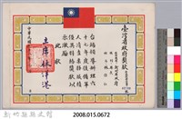 民國六十八年臺灣省政府頒予新竹縣縣長林保仁獎狀藏品圖，第3張