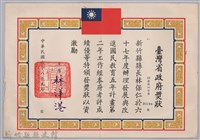 民國六十八年臺灣省政府頒予新竹縣縣長林保仁獎狀藏品圖，第1張