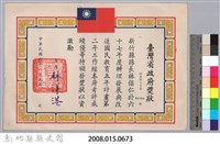民國六十八年臺灣省政府頒予新竹縣縣長林保仁獎狀藏品圖，第3張