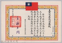 民國六十六年臺灣省政府頒予新竹縣縣長林保仁獎狀藏品圖，第1張