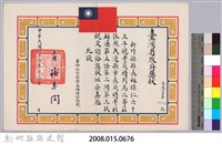 民國六十六年臺灣省政府頒予新竹縣縣長林保仁獎狀藏品圖，第3張