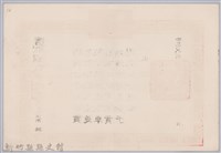 民國六十六年臺灣省政府頒予新竹縣縣長林保仁獎狀藏品圖，第2張