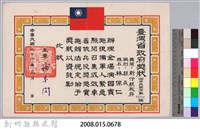 民國六十六年臺灣省政府頒予新竹縣縣長林保仁獎狀藏品圖，第3張