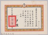 民國六十三年臺灣軍管區司令部頒予新竹縣政府獎狀藏品圖，第1張