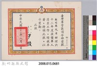 民國六十三年臺灣軍管區司令部頒予新竹縣政府獎狀藏品圖，第3張