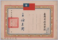 民國六十三年台灣省政府頒予新竹縣政府獎狀藏品圖，第1張