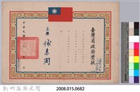 民國六十三年台灣省政府頒予新竹縣政府獎狀藏品圖，第3張