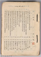 周伯陽公務員任用審查證明文件藏品圖，第1張