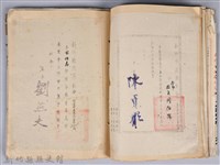 周伯陽公務員任用審查證明文件藏品圖，第5張