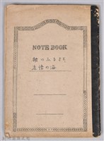 《船のふるさと追憶の海》（剪報簿）藏品圖，第1張