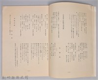 《十期生通訊16：芳蘭回想錄》藏品圖，第4張