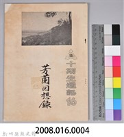 《十期生通訊16：芳蘭回想錄》藏品圖，第13張