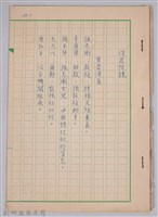 《保密防諜》劇本手稿藏品圖，第1張