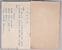 〈黃金之謎〉劇本手稿藏品圖，第2張