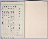 〈蘇武牧羊〉劇本手稿藏品圖，第2張