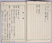 〈蘇武牧羊〉劇本手稿藏品圖，第3張